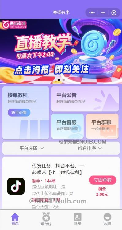 郑州【赛扬有米】宝妈学生居家线上视频代发兼职平台,0撸赚米项目 第2张 郑州【赛扬有米】宝妈学生居家线上视频代发兼职平台,0撸赚米项目 第2张